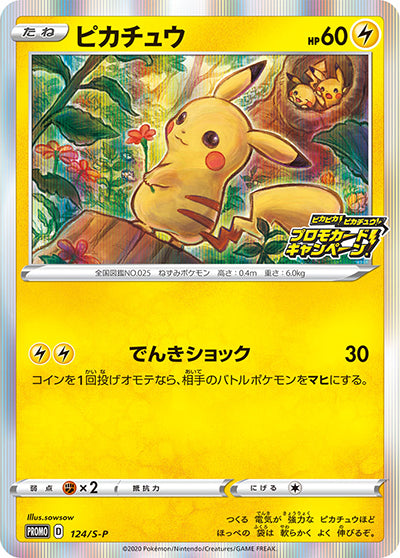 ピカチュウ 124/S-P PSA10 PSA10】ピカチュウ【PROMO】{124/S-P}[S-P] – TCG SHOP CIAN