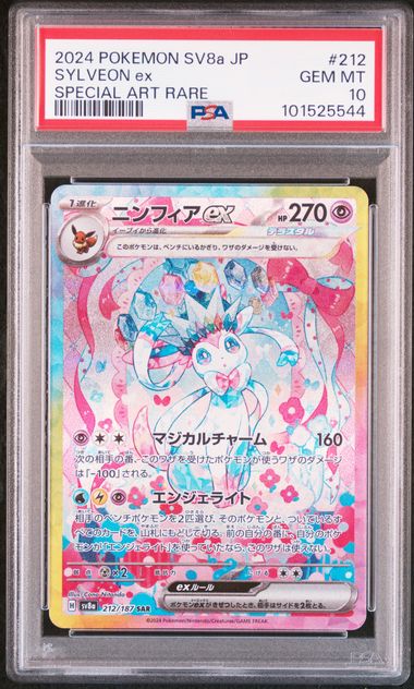 【PSA10】仙子伊布ex【SAR】{212/187}[sv8a]