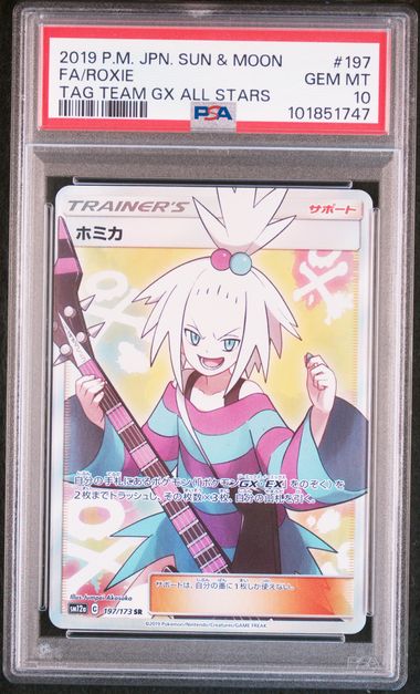 【PSA10】Erika's Hospitality【SR】{197/173}[sm12a]