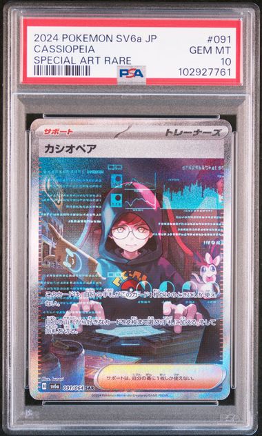 【PSA10】卡西歐佩婭【SAR】{091/064}[sv6a]