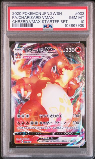 【PSA10】噴火龍VMAX【-】{002/021}[sC2]