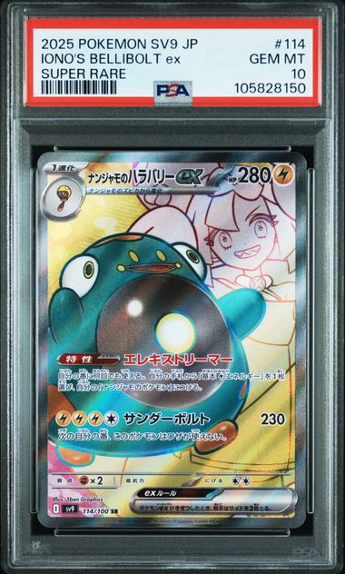 【PSA10】奇樹的電肚蛙ex【SR】{114/100}[sv9]