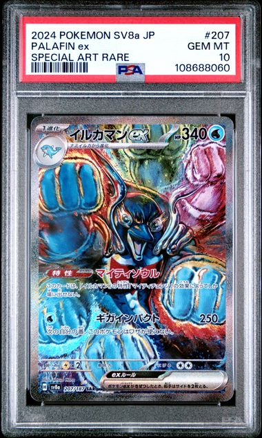 【PSA10】海豚俠ex【SAR】{207/187}[sv8a]