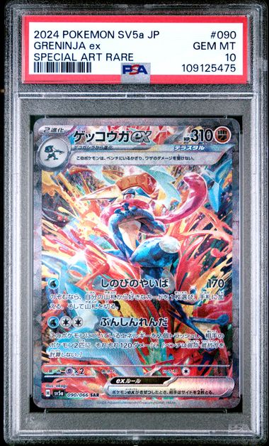 [PSA10] Greninja ex [SAR] {090/066} [sv5a]