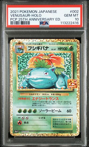 【PSA10】妙蛙花 LV.67【-】{002/025}[s8a-P]