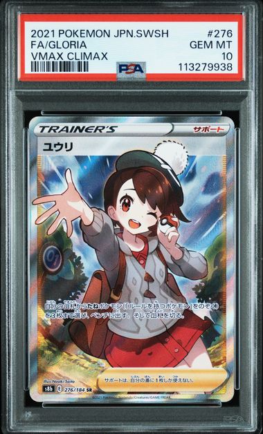 【PSA10】Gloria【SR】{276/184}[s8b]