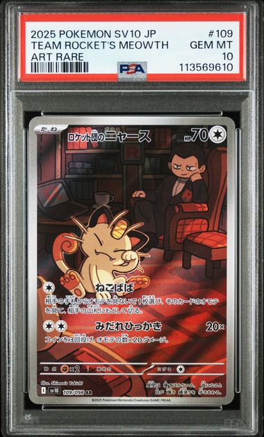 【PSA10】火箭隊的喵喵【AR】{109/098}[sv10]