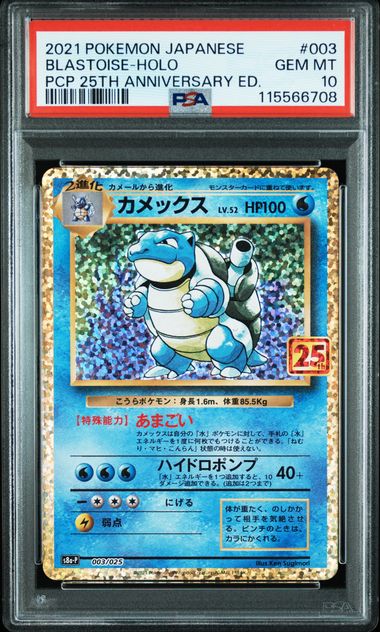 【PSA10】水箭龜 LV.52【-】{003/025}[s8a-P]