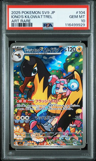 【PSA10】Iono's Wattrel AR {104/100} [sv9]