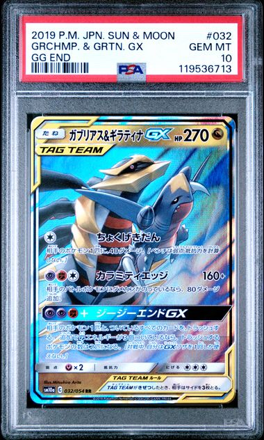 【PSA10】Garchomp & Giratina GX【RR】{032/054}[sm10a]