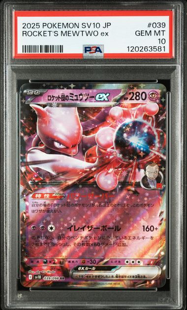 【PSA10】火箭隊的超夢ex【RR】{039/098}[sv10]