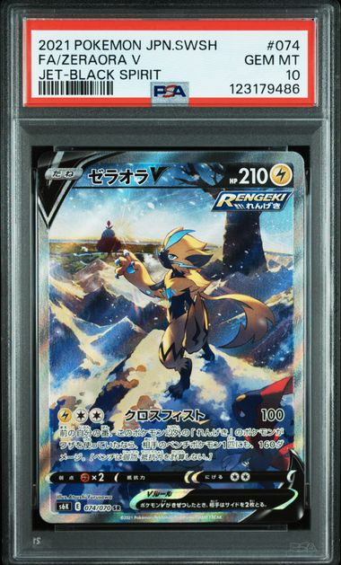 【PSA10】捷拉奧拉V【SR】{074/070}[s6K]