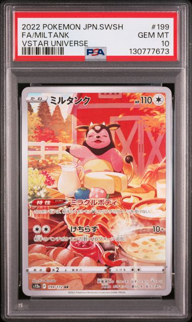【PSA10】大奶罐【AR】{199/172} [s12a]