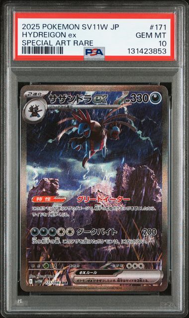 【PSA10】三首惡龍ex【SAR】{171/086}[sv11W]