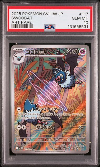 【PSA10】心蝙蝠【AR】{117/086}[sv11W]