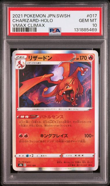 【PSA10】噴火龍【-】{017/184}[s8b]