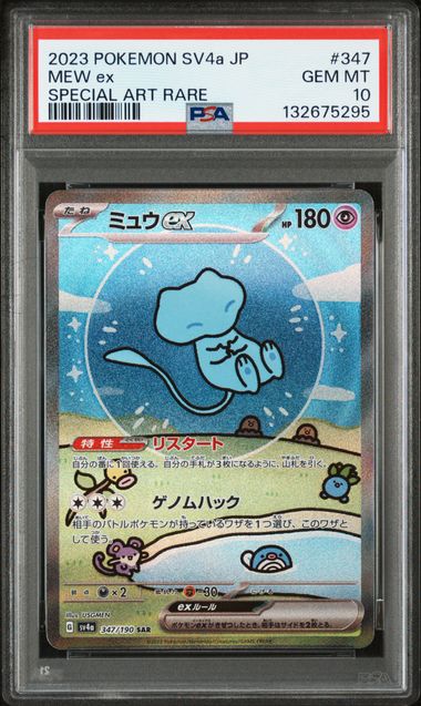 【PSA10】Mew ex【SAR】{347/190}[sv4a]