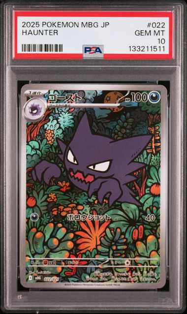 【PSA10】鬼斯通【-】{022/021}[MBG]