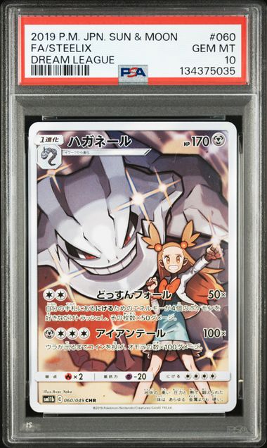 【PSA10】Steelix【CHR】{060/049}[sm11b]
