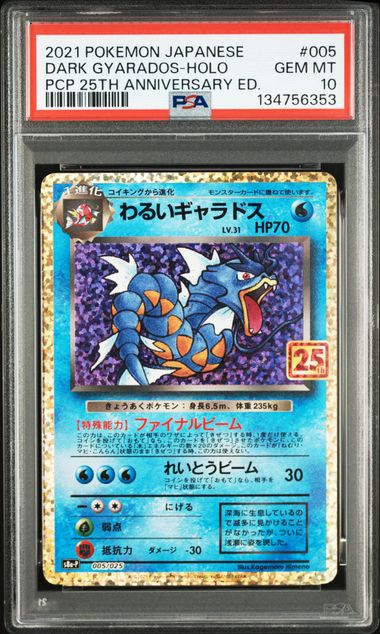 【PSA10】壞掉的暴鯉龍 LV.31【-】{005/025}[s8a-P]