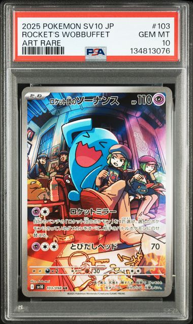 【PSA10】火箭隊的果然翁【AR】{103/098}[sv10]