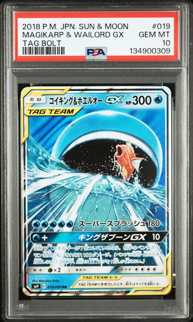 【PSA10】鯉魚王&吼鯨王GX【RR】{019/095}[sm9]
