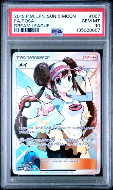 【PSA10】美月【SR】{067/049}[sm11b]