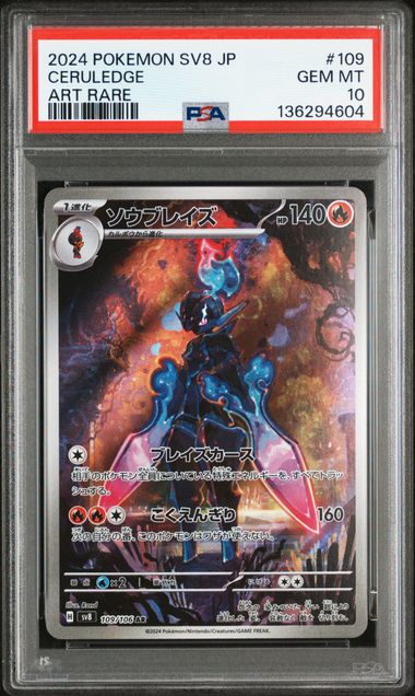 【PSA10】Soublades【AR】{109/106}[sv8]