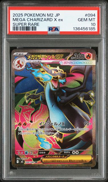 【PSA10】超級噴火龍Xex【SR】{094/080}[M2]