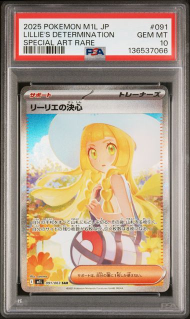 【PSA10】莉莉艾的決心【SAR】{091/063}[M1L]