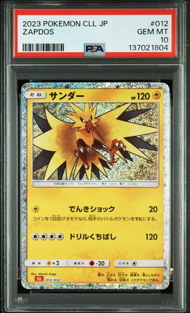 【PSA10】閃電鳥【-】{012/032}[CLL]