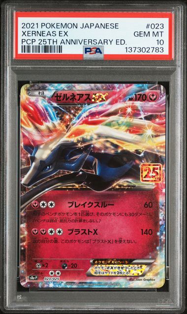【PSA10】哲爾尼亞斯EX【-】{023/025}[s8a-P]
