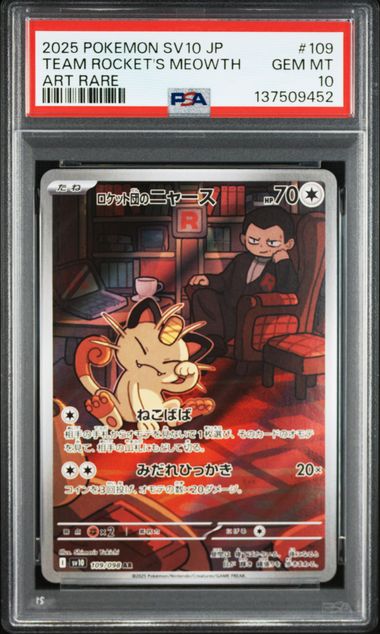 【PSA10】火箭隊的喵喵【AR】{109/098}[sv10]