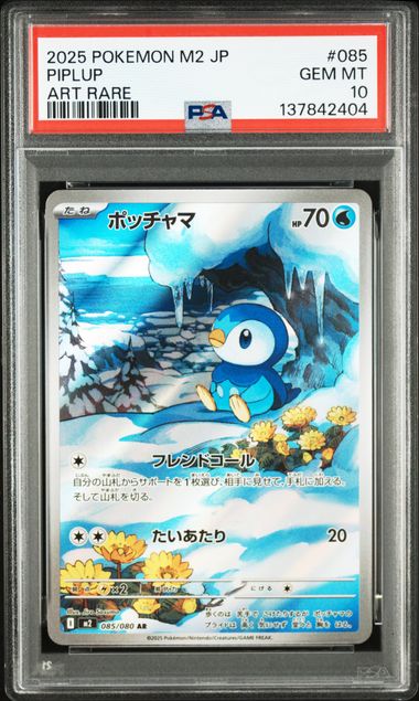 【PSA10】波加曼【AR】{085/080}[M2]