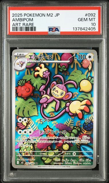【PSA10】雙尾怪手【AR】{092/080} [M2]
