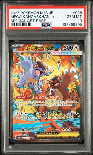 【PSA10】Mega Kangaskhan ex【SAR】{089/063}[M1S]