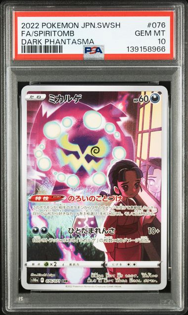 【PSA10】Spiritomb【CHR】{076/071}[s10a]