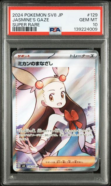 【PSA10】蜜柑的眼神【SR】{129/106}[sv8]