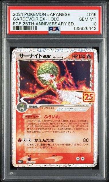 【PSA10】沙奈朵ex【-】{015/025}[s8a-P]