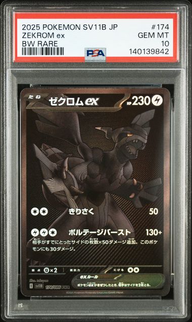 【PSA10】捷克羅姆ex【BWR】{174/086}[sv11B]