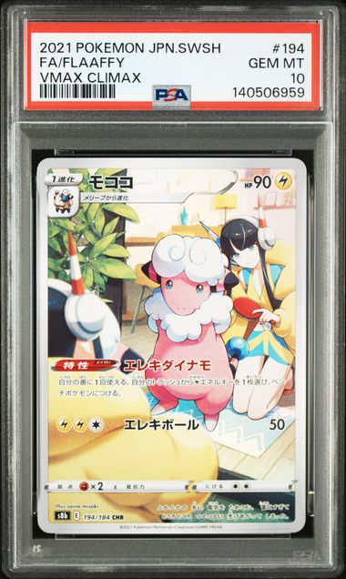 【PSA10】電龍【CHR】{194/184}[s8b]