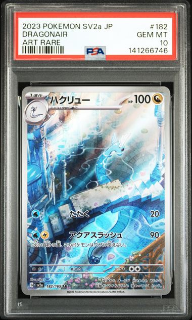 【PSA10】哈克龍【AR】{182/165}[sv2a]