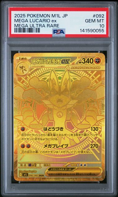 【PSA10】超級路卡利歐ex【MUR】{092/063}[M1L]