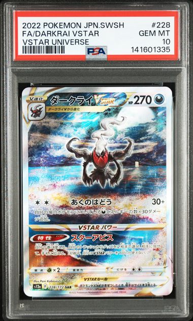 【PSA10】達克萊伊VSTAR【SAR】{228/172}[s12a]