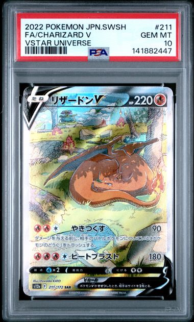 【PSA10】噴火龍V【SAR】{211/172} [s12a]