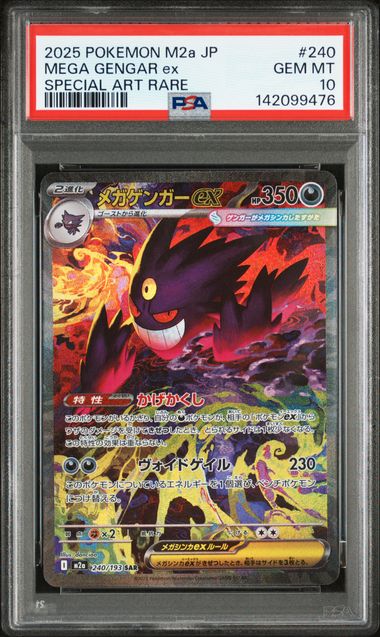 【PSA10】超級耿鬼ex【SAR】{240/193}[M2a]