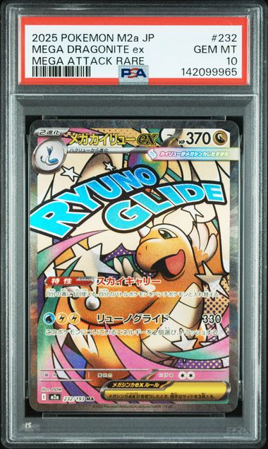 【PSA10】巨金怪ex【MA】{232/193}[M2a]