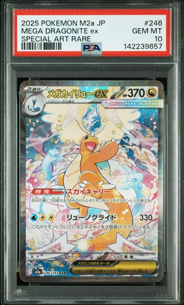 【PSA10】快龍ex【SAR】{246/193}[M2a]