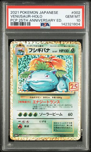 【PSA10】妙蛙花 LV.67【-】{002/025}[s8a-P]
