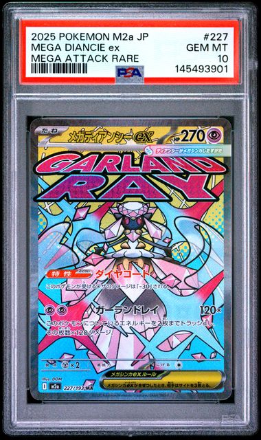 【PSA10】超級蒂安希ex【MA】{227/193}[M2a]